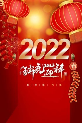 虎年新年素材活动宣传