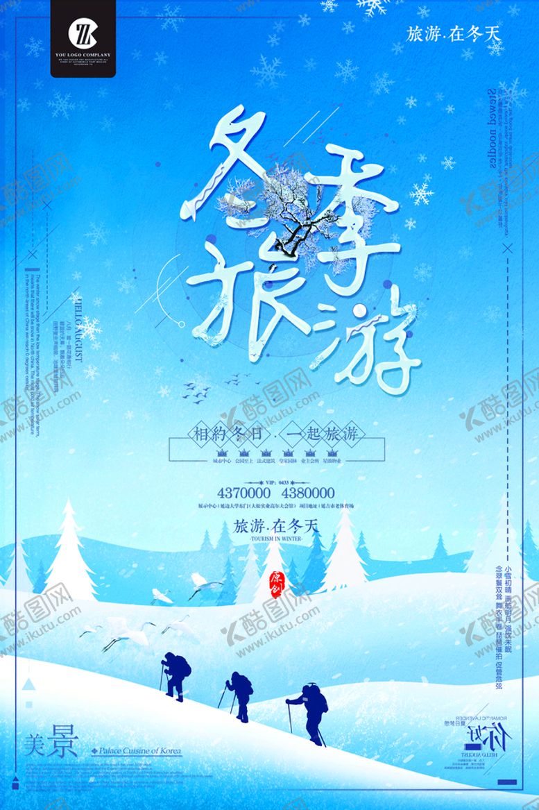编号：62538109152206338540【酷图网】源文件下载-冬季旅游