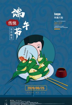 端午节插画海报国风