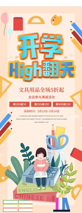 新学期起航