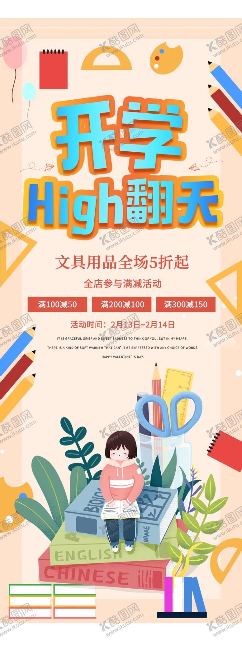 编号：23855409221347201803【酷图网】源文件下载-新学期起航