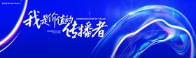 蓝色系活动主视觉KV
