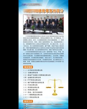 律师事务所展架