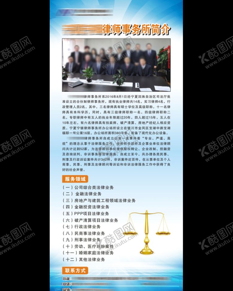 编号：28045310220251517200【酷图网】源文件下载-律师事务所展架