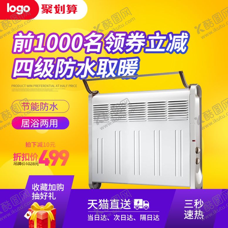 编号：30028810210625304868【酷图网】源文件下载-电器主图
