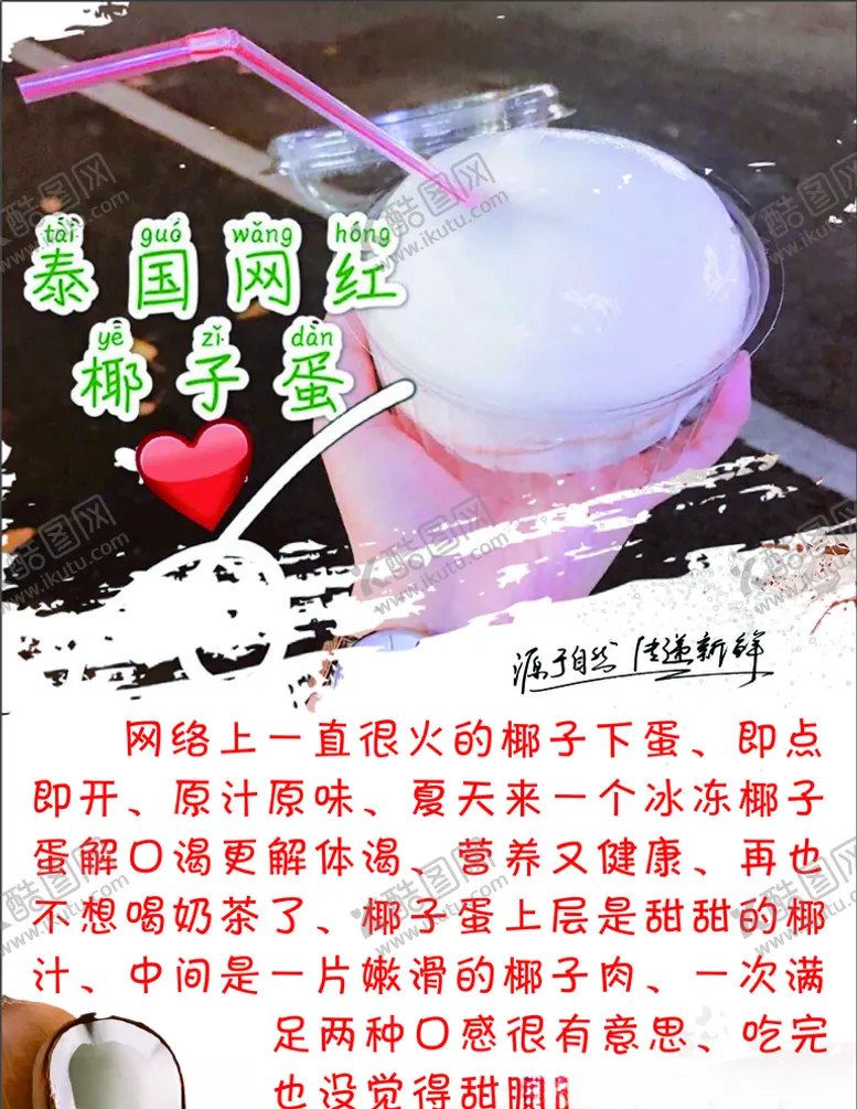 编号：56249605011118047171【酷图网】源文件下载-泰国网红椰子蛋
