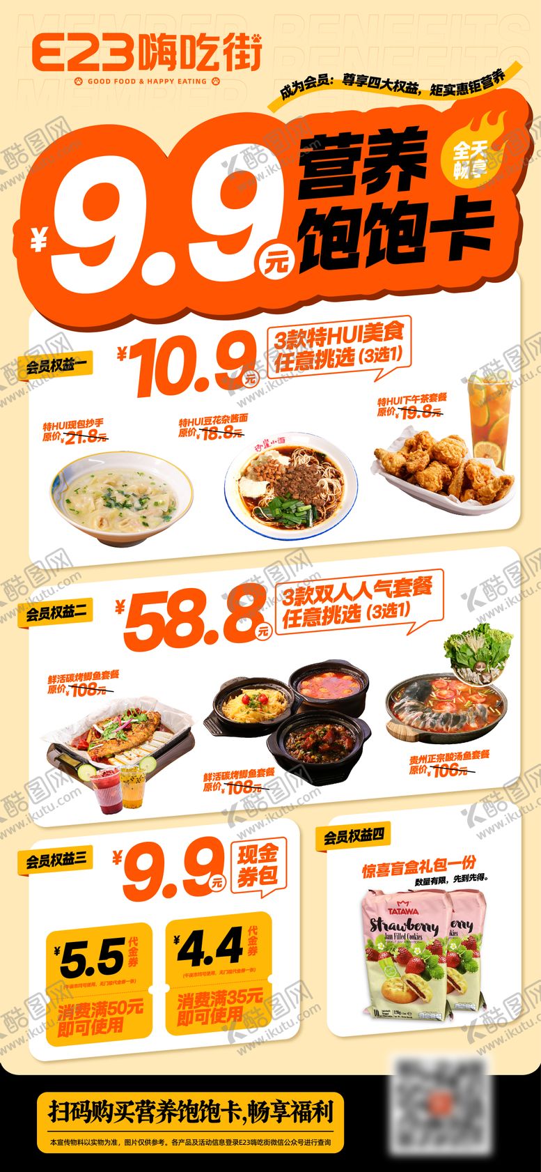 编号：75063008191928434025【酷图网】源文件下载-营养工作餐海报 