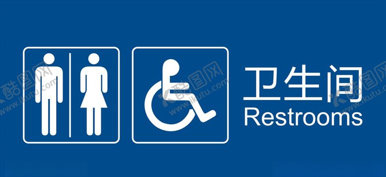 编号：56576310281751083096【酷图网】源文件下载-无障碍卫生间
