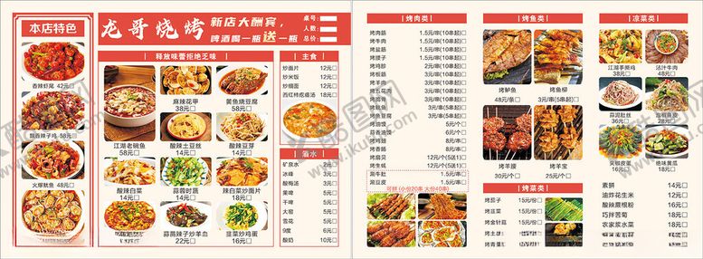 编号：14240910070645295948【酷图网】源文件下载-烧烤美食菜单展示