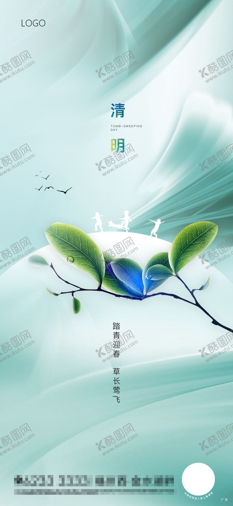 编号：99300709161403452630【酷图网】源文件下载-清明节微信