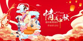 情满中秋赏月节广告微信单图嫦娥