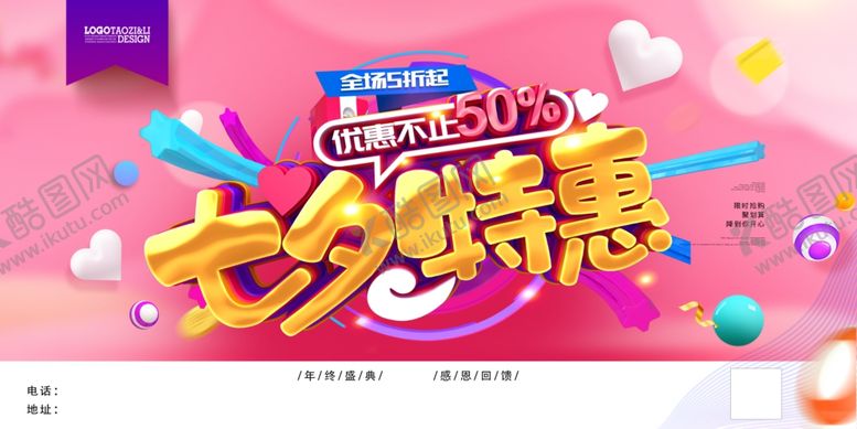 编号：53944104202259058538【酷图网】源文件下载-少女特惠促销活动海报