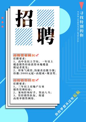 招聘广告