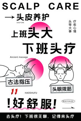 头皮护理上下班头部放松