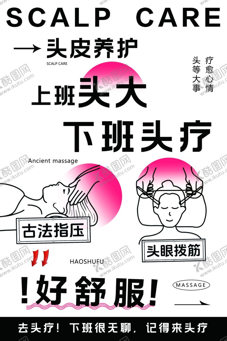 编号：89174410202157378345【酷图网】源文件下载-头皮护理上下班头部放松