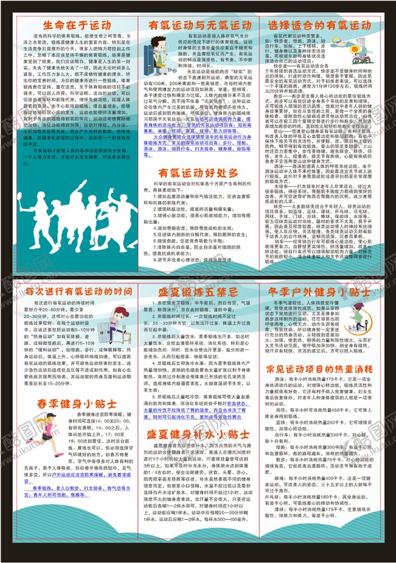 编号：73088302061241434341【酷图网】源文件下载-健身三折页