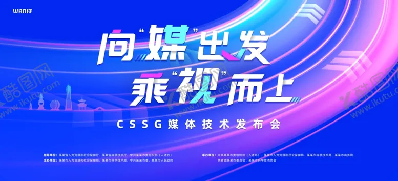 编号：57962002230213579421【酷图网】源文件下载-互联网科技会议背景