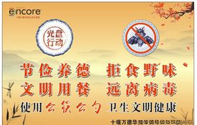 文明用餐使用公筷