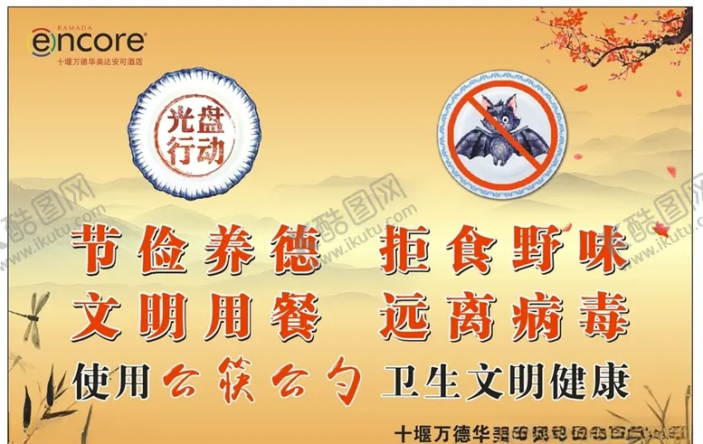 编号：62554606232005356535【酷图网】源文件下载-文明用餐使用公筷
