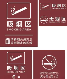 无烟区