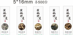 特产不干胶贴