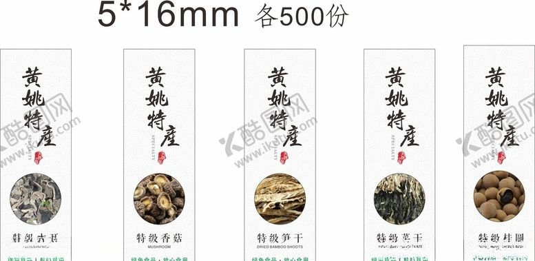 编号：19728307032330312280【酷图网】源文件下载-特产不干胶贴
