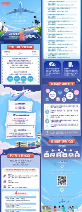 航空种子长图