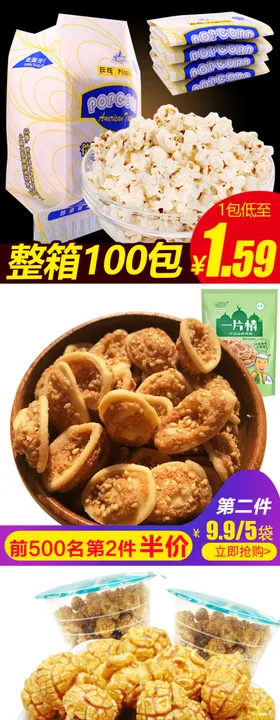 零食主图