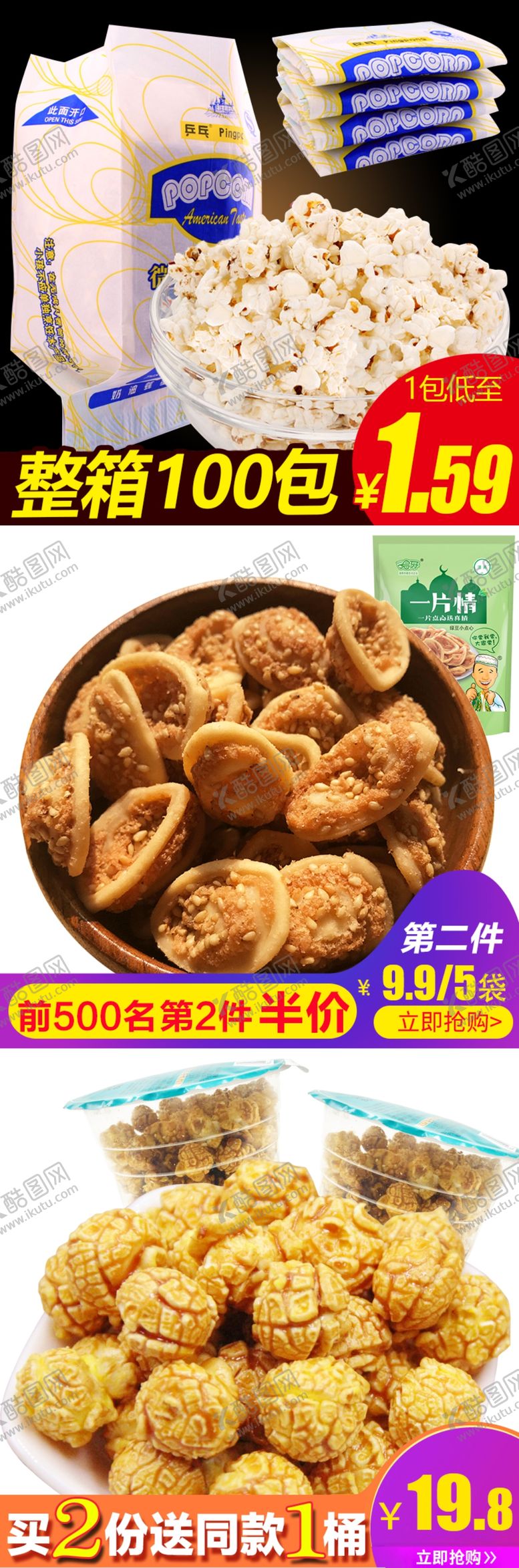 编号：26232607071755168733【酷图网】源文件下载-零食主图