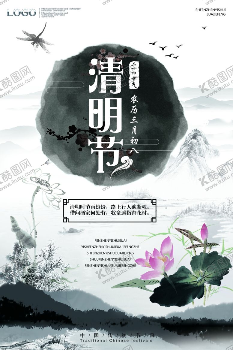 编号：21906209212323323478【酷图网】源文件下载-清明节