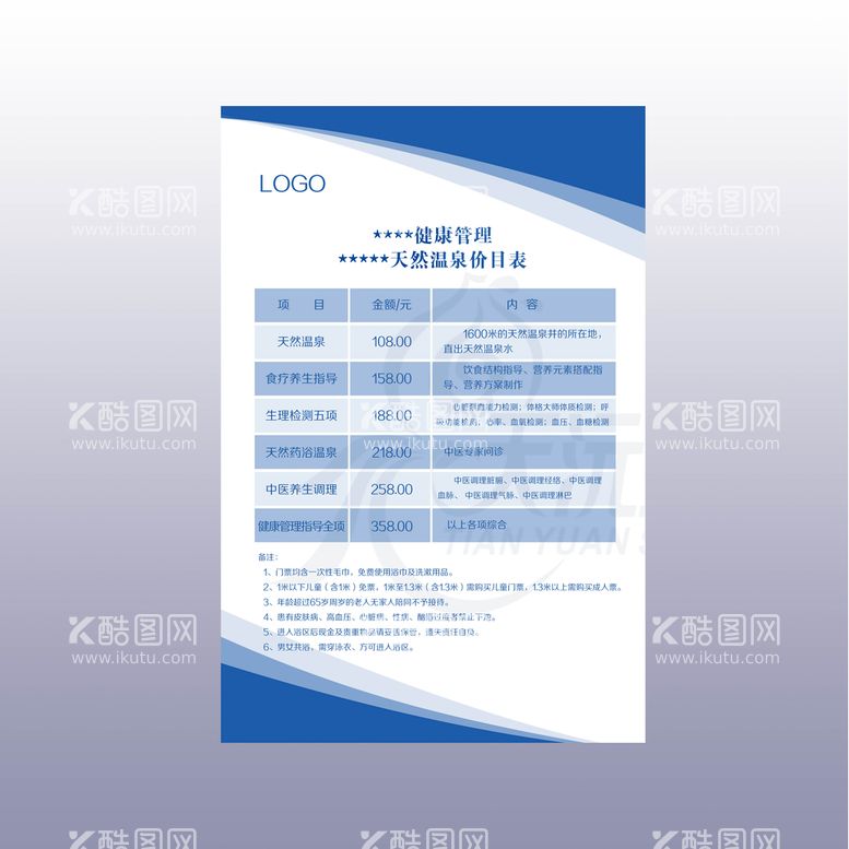 编号：82566910161711343137【酷图网】源文件下载-报价展板