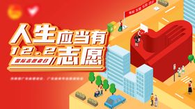 人生应当有志愿主画面