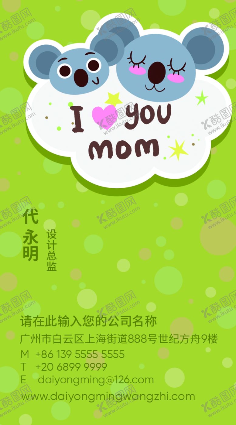 编号：76038909280831459232【酷图网】源文件下载-母婴名片