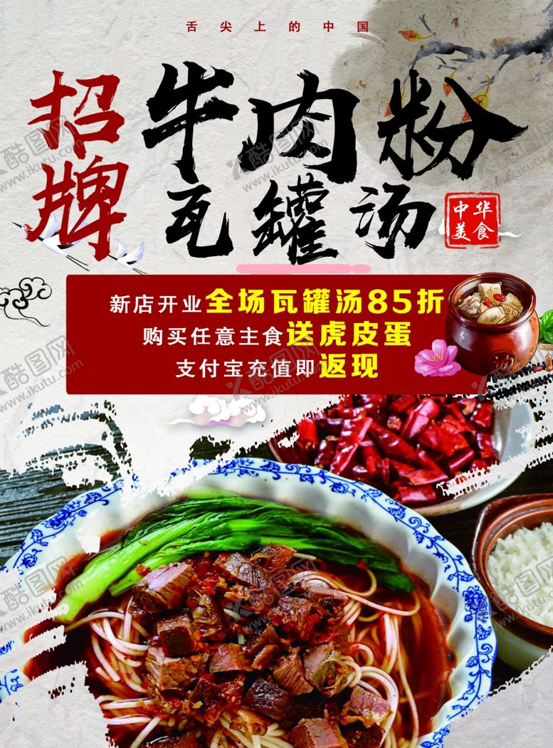 编号：59624709191600009378【酷图网】源文件下载-牛肉粉瓦罐汤