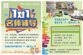 学校彩页内页