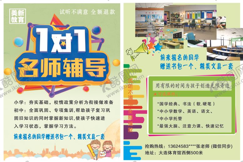 编号：15799210180318559973【酷图网】源文件下载-培训学校彩页