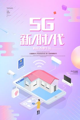 5G时代