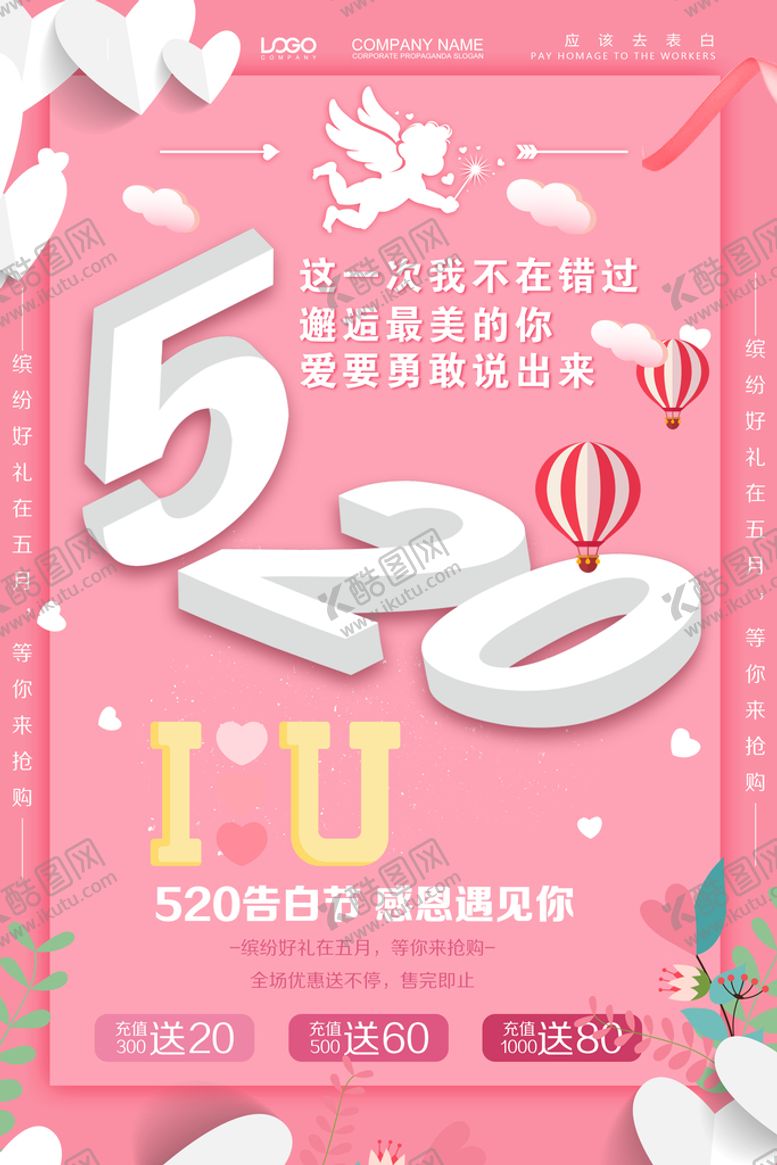 编号：96834209271155454735【酷图网】源文件下载-情人节            