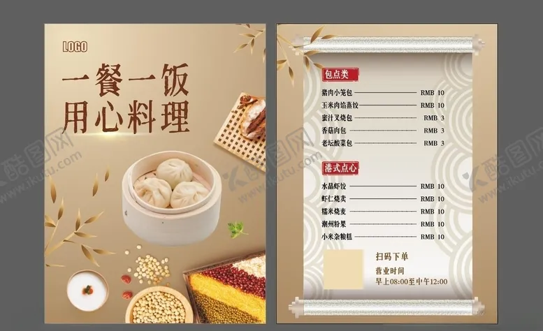 编号：73791406302118231765【酷图网】源文件下载-美食菜单