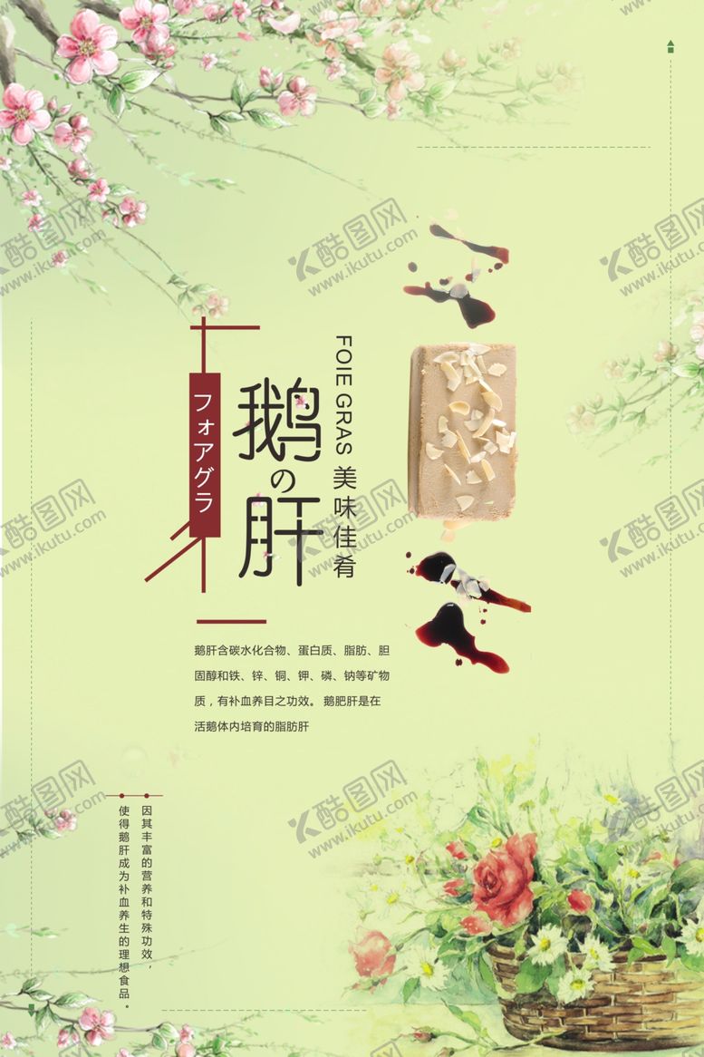 编号：89890010210145293362【酷图网】源文件下载-鹅肝