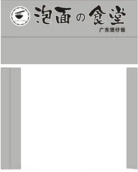 泡面食堂