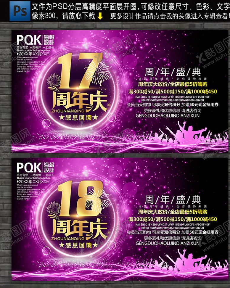 编号：85478110060109586242【酷图网】源文件下载-周年庆海报