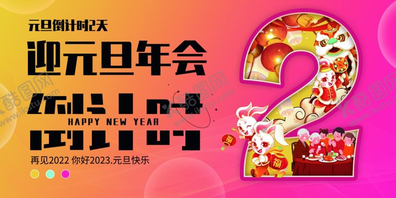 编号：96482109232112171294【酷图网】源文件下载-年会海报