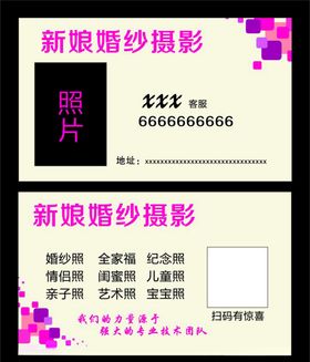 新娘婚纱摄影名片