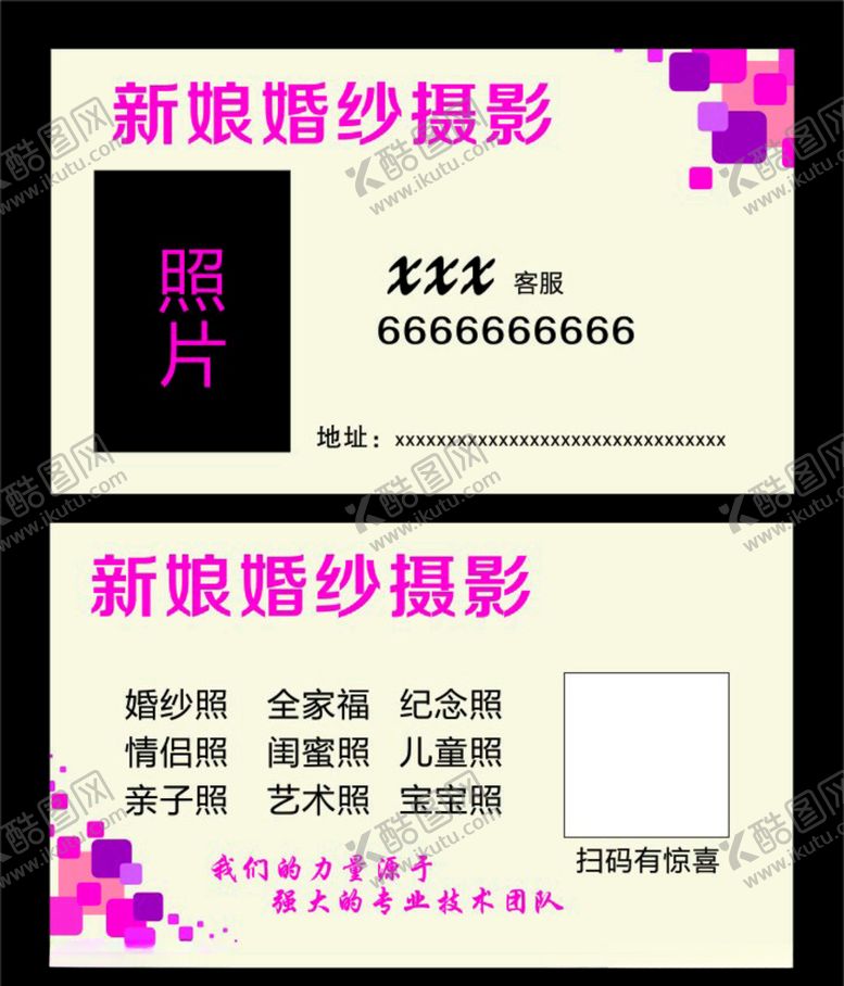 编号：23840510181954246892【酷图网】源文件下载-新娘婚纱摄影名片