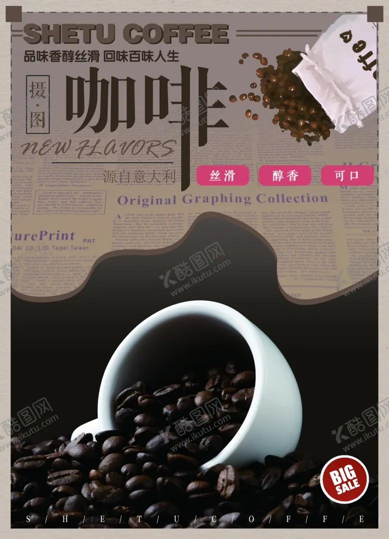 编号：22833607020743333817【酷图网】源文件下载-咖啡