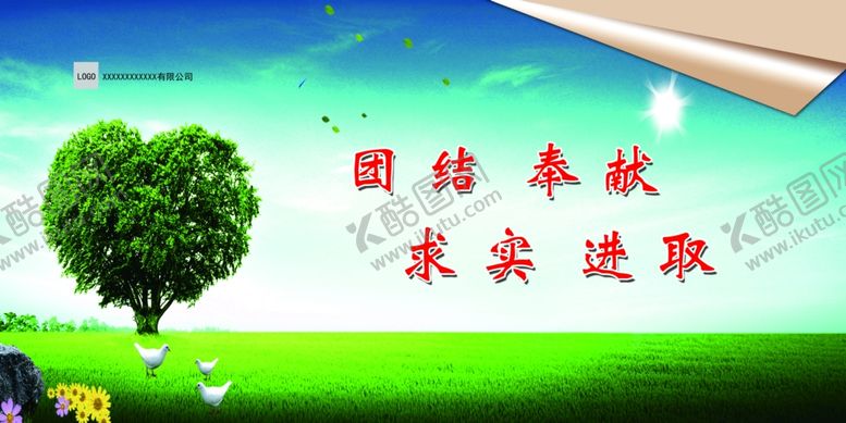 编号：26548809272335149365【酷图网】源文件下载-团结奉献