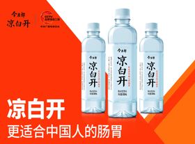 凉白开矿泉水凉白开宣传
