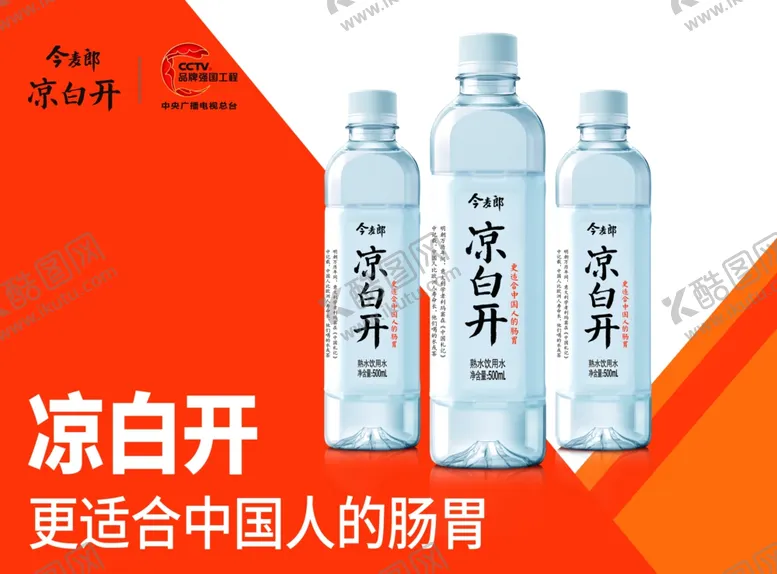 编号：91197306240342382434【酷图网】源文件下载-凉白开矿泉水凉白开宣传