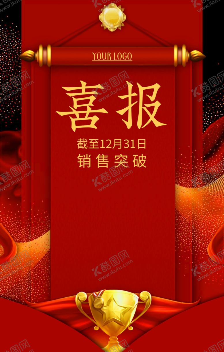 编号：29517607060439091950【酷图网】源文件下载-红金大气销售业绩喜报